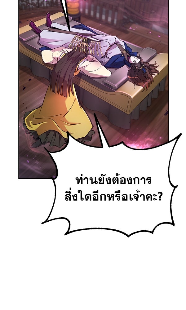 พอแล้วขันที อยากมีเจ้าโลก - หน้า 20