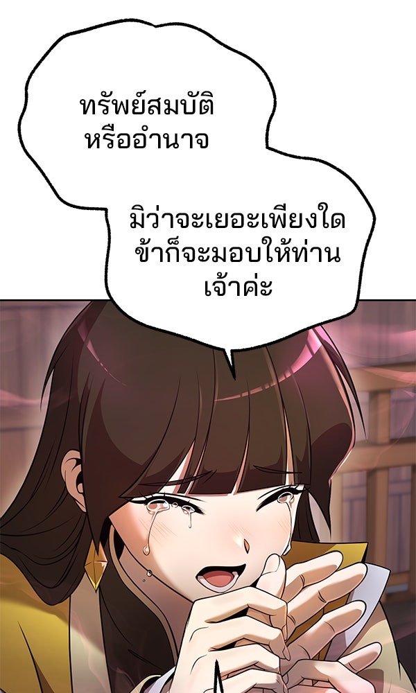 พอแล้วขันที อยากมีเจ้าโลก - หน้า 21