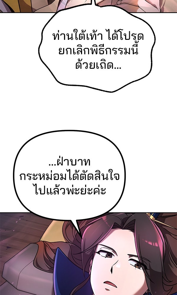 พอแล้วขันที อยากมีเจ้าโลก - หน้า 22