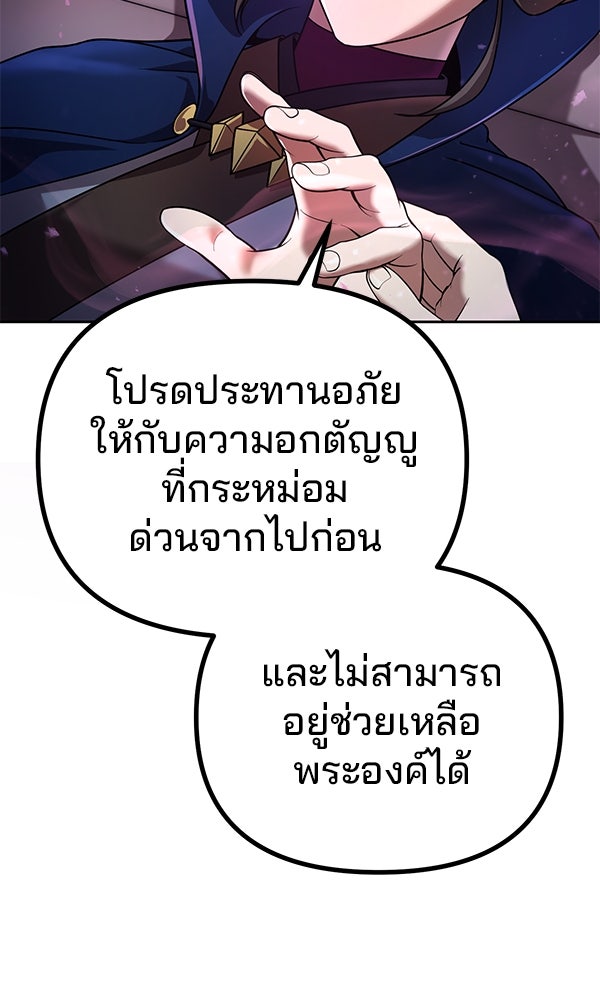 พอแล้วขันที อยากมีเจ้าโลก - หน้า 23