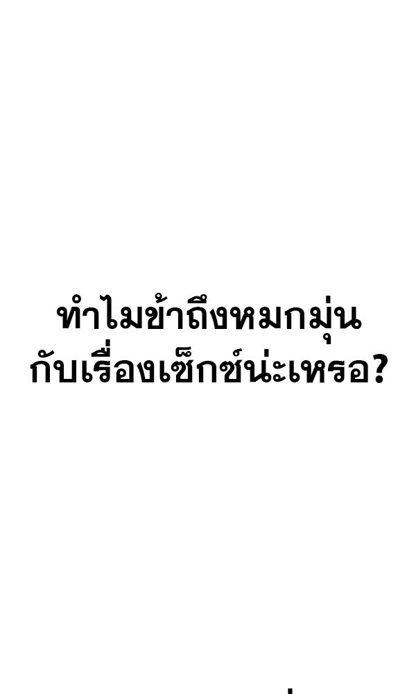 พอแล้วขันที อยากมีเจ้าโลก - หน้า 24
