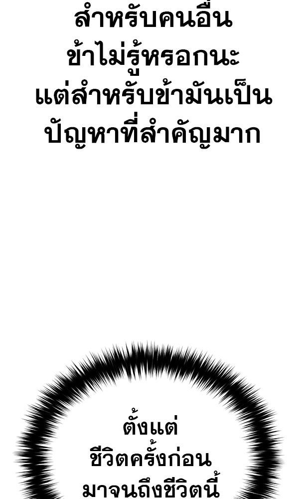 พอแล้วขันที อยากมีเจ้าโลก - หน้า 25