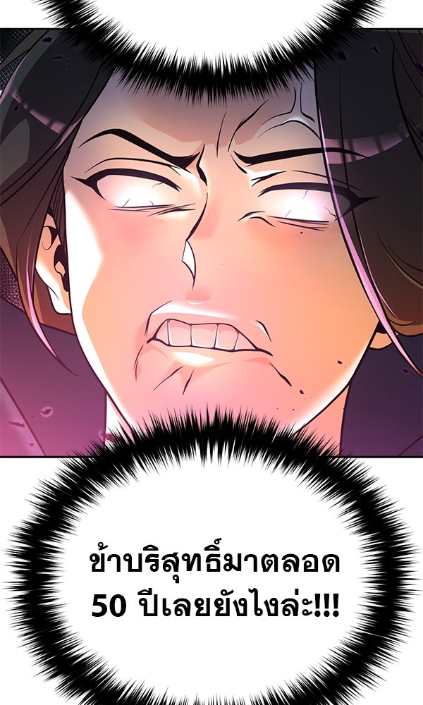 พอแล้วขันที อยากมีเจ้าโลก - หน้า 26