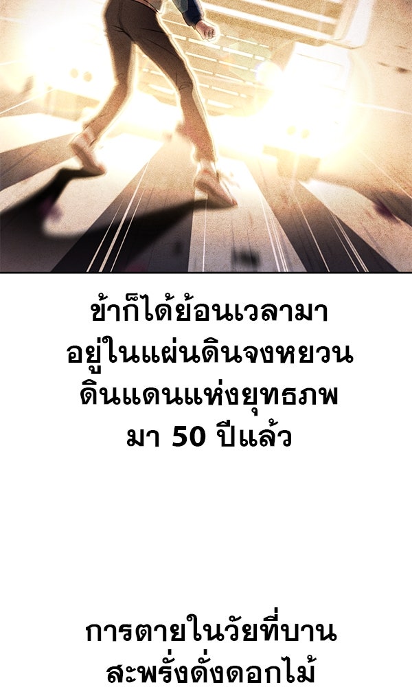 พอแล้วขันที อยากมีเจ้าโลก - หน้า 28