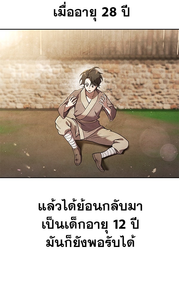 พอแล้วขันที อยากมีเจ้าโลก - หน้า 29