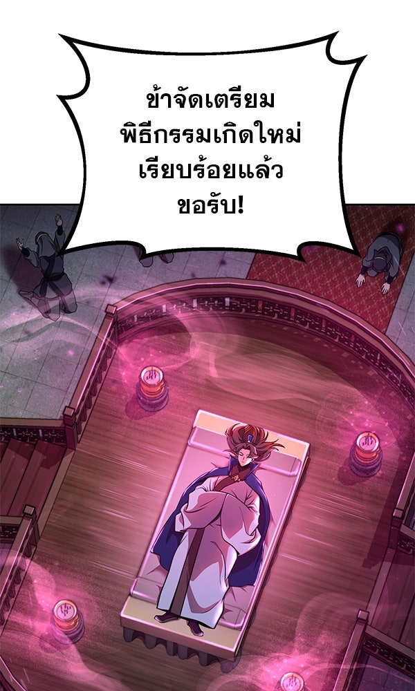 พอแล้วขันที อยากมีเจ้าโลก - หน้า 3