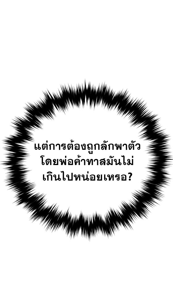พอแล้วขันที อยากมีเจ้าโลก - หน้า 30