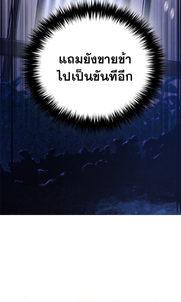 พอแล้วขันที อยากมีเจ้าโลก - หน้า 37