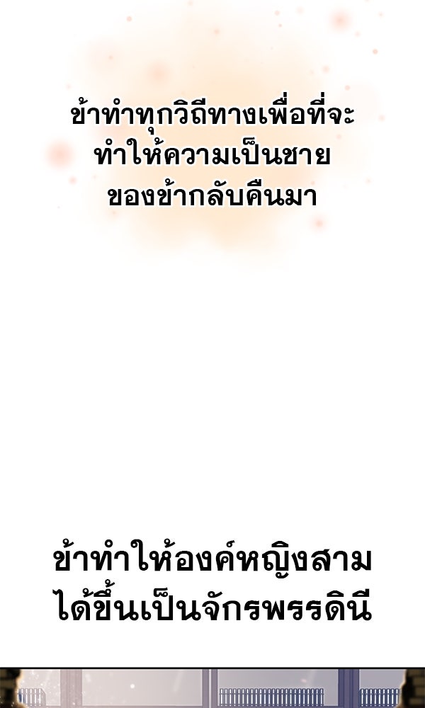 พอแล้วขันที อยากมีเจ้าโลก - หน้า 38