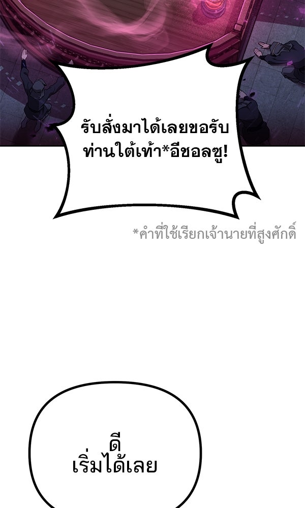 พอแล้วขันที อยากมีเจ้าโลก - หน้า 4