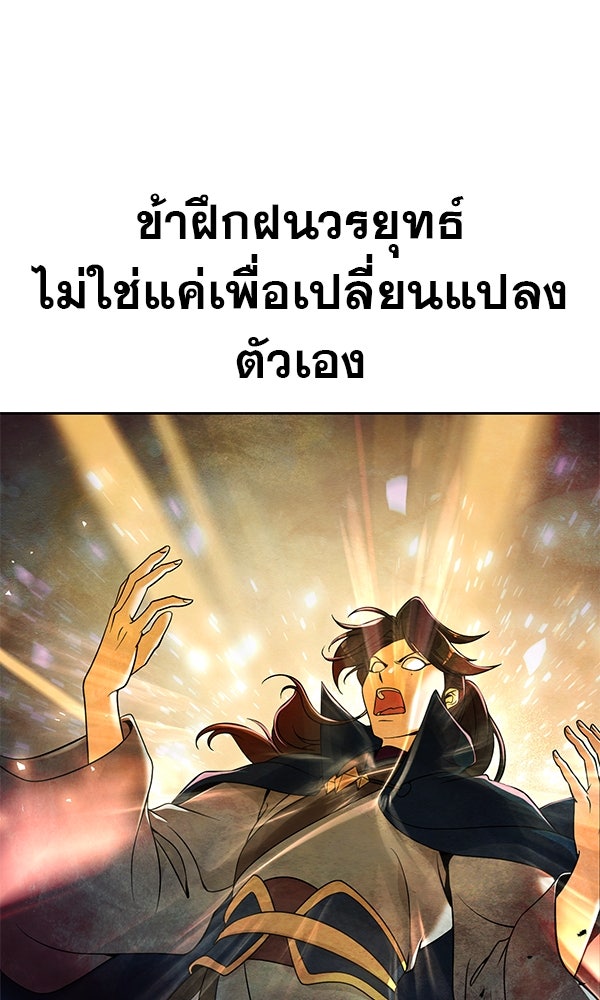 พอแล้วขันที อยากมีเจ้าโลก - หน้า 40