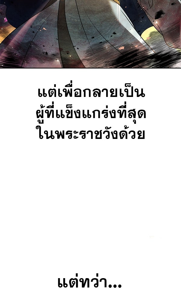 พอแล้วขันที อยากมีเจ้าโลก - หน้า 41