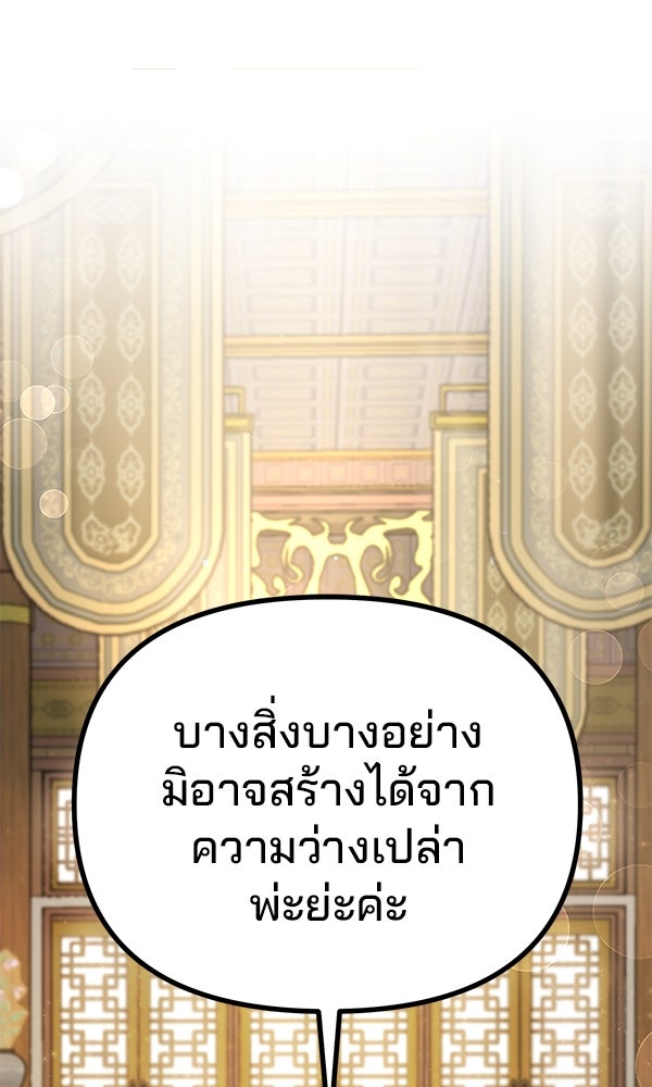 พอแล้วขันที อยากมีเจ้าโลก - หน้า 42