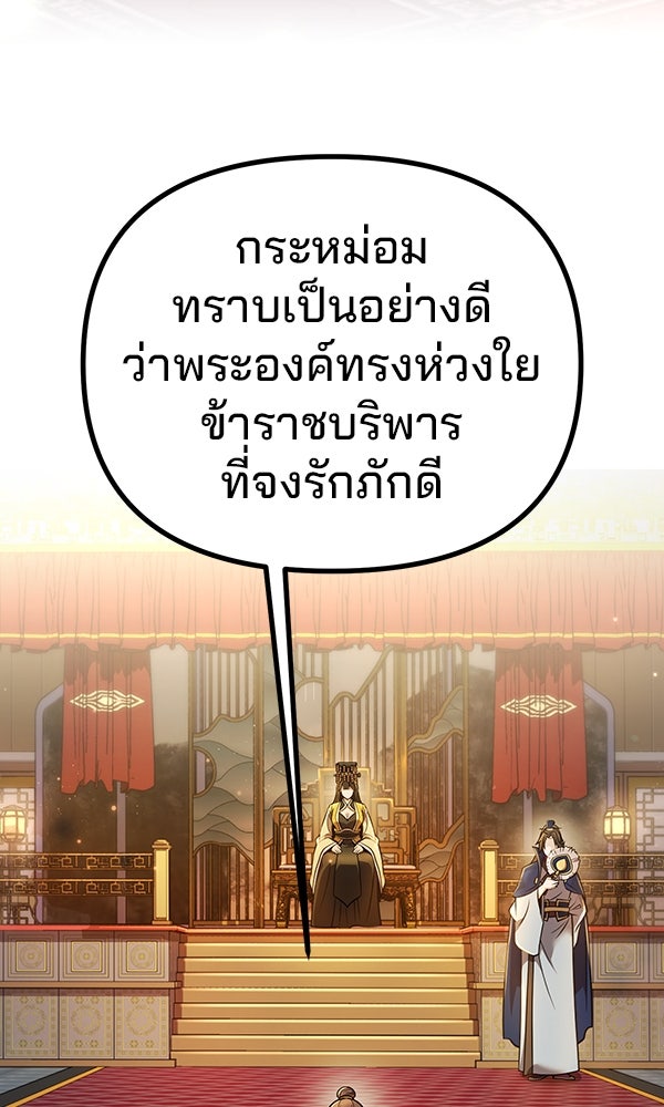 พอแล้วขันที อยากมีเจ้าโลก - หน้า 44