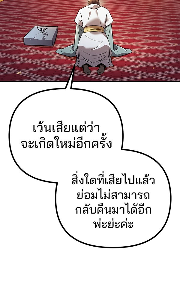 พอแล้วขันที อยากมีเจ้าโลก - หน้า 45