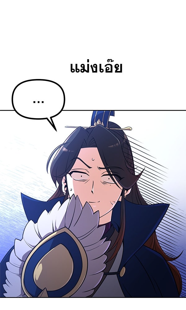 พอแล้วขันที อยากมีเจ้าโลก - หน้า 46