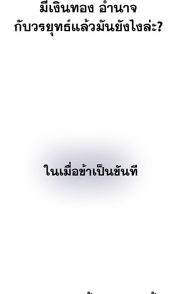 พอแล้วขันที อยากมีเจ้าโลก - หน้า 47