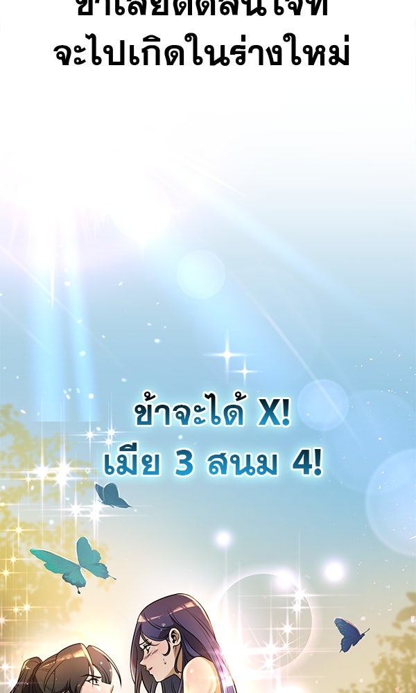พอแล้วขันที อยากมีเจ้าโลก - หน้า 49