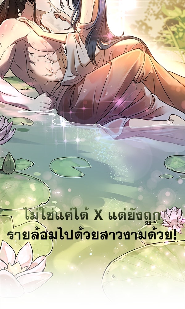 พอแล้วขันที อยากมีเจ้าโลก - หน้า 50