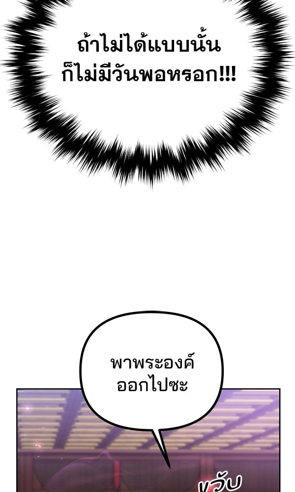 พอแล้วขันที อยากมีเจ้าโลก - หน้า 52