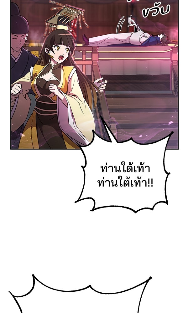 พอแล้วขันที อยากมีเจ้าโลก - หน้า 53