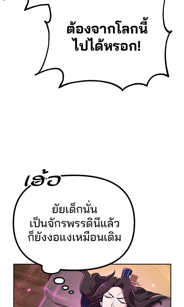 พอแล้วขันที อยากมีเจ้าโลก - หน้า 55