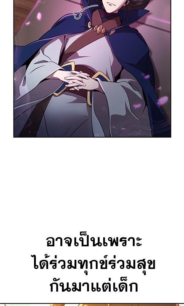 พอแล้วขันที อยากมีเจ้าโลก - หน้า 56