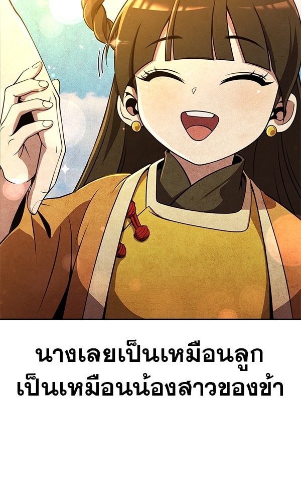 พอแล้วขันที อยากมีเจ้าโลก - หน้า 57