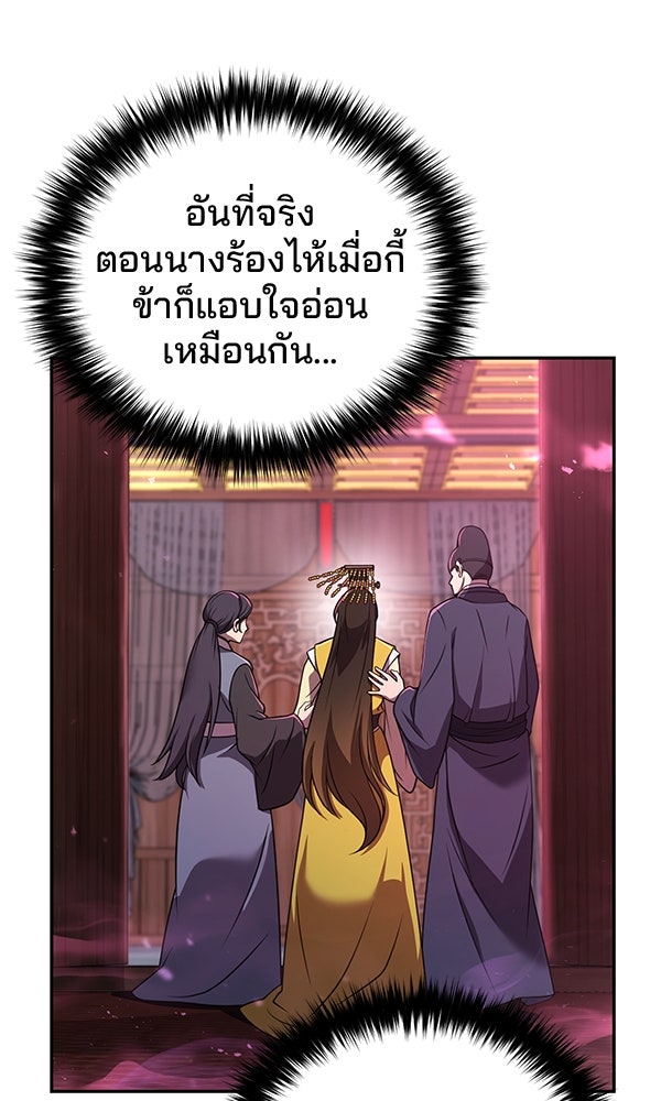 พอแล้วขันที อยากมีเจ้าโลก - หน้า 58