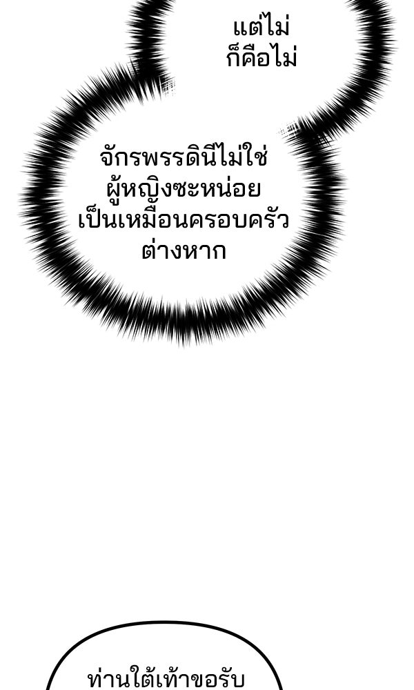 พอแล้วขันที อยากมีเจ้าโลก - หน้า 59