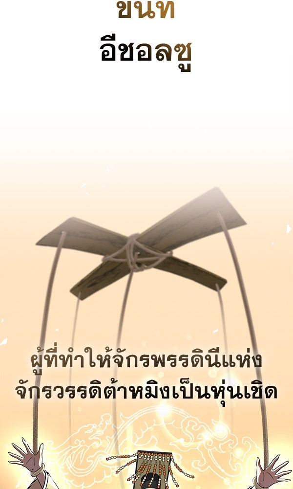 พอแล้วขันที อยากมีเจ้าโลก - หน้า 6