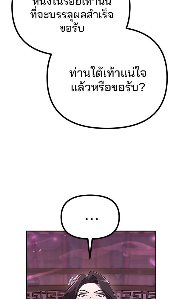 พอแล้วขันที อยากมีเจ้าโลก - หน้า 61