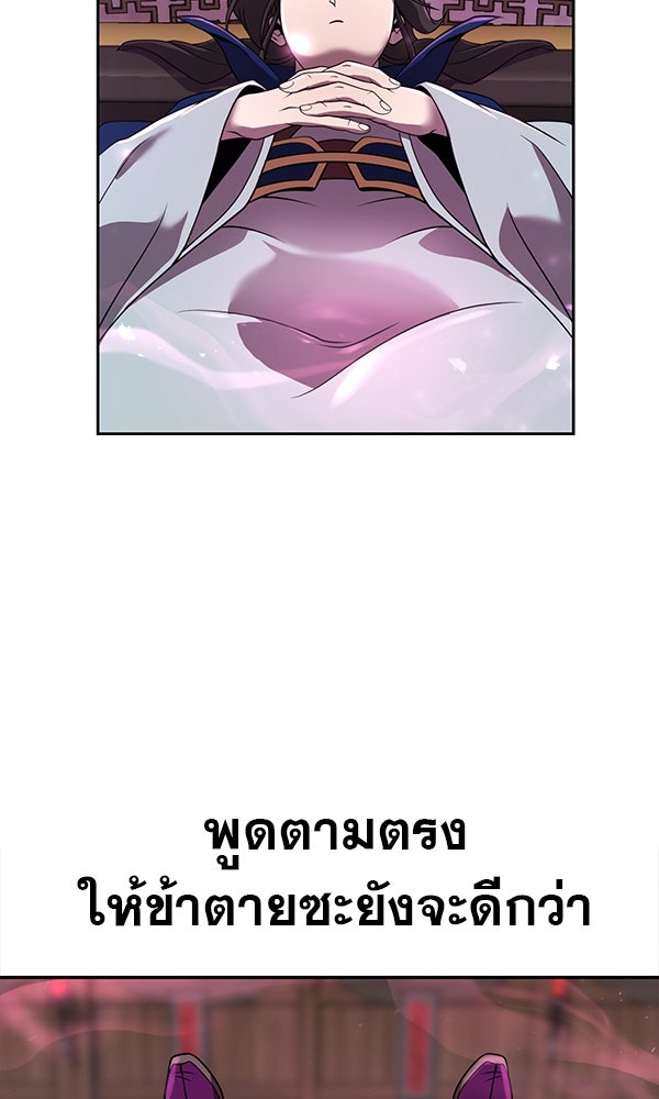 พอแล้วขันที อยากมีเจ้าโลก - หน้า 62
