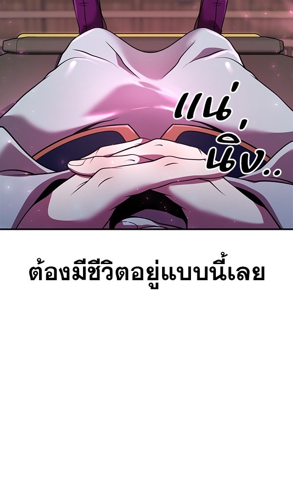 พอแล้วขันที อยากมีเจ้าโลก - หน้า 63