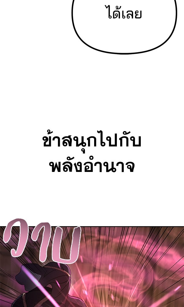 พอแล้วขันที อยากมีเจ้าโลก - หน้า 65