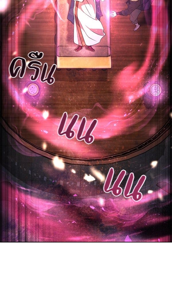 พอแล้วขันที อยากมีเจ้าโลก - หน้า 69