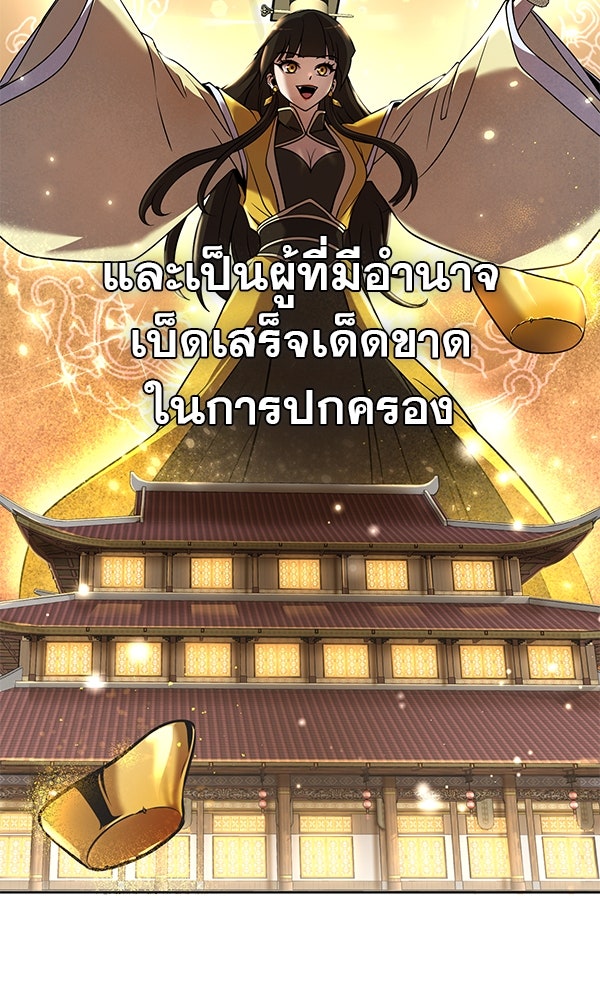 พอแล้วขันที อยากมีเจ้าโลก - หน้า 7