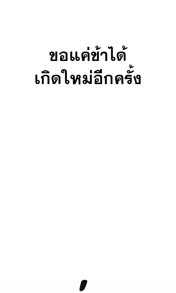 พอแล้วขันที อยากมีเจ้าโลก - หน้า 72