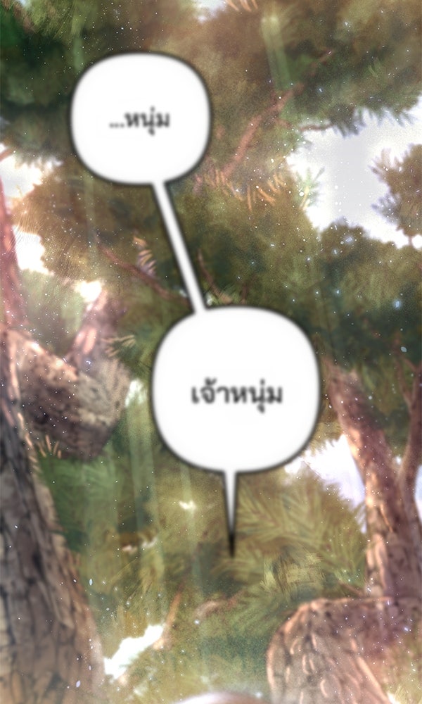 พอแล้วขันที อยากมีเจ้าโลก - หน้า 74
