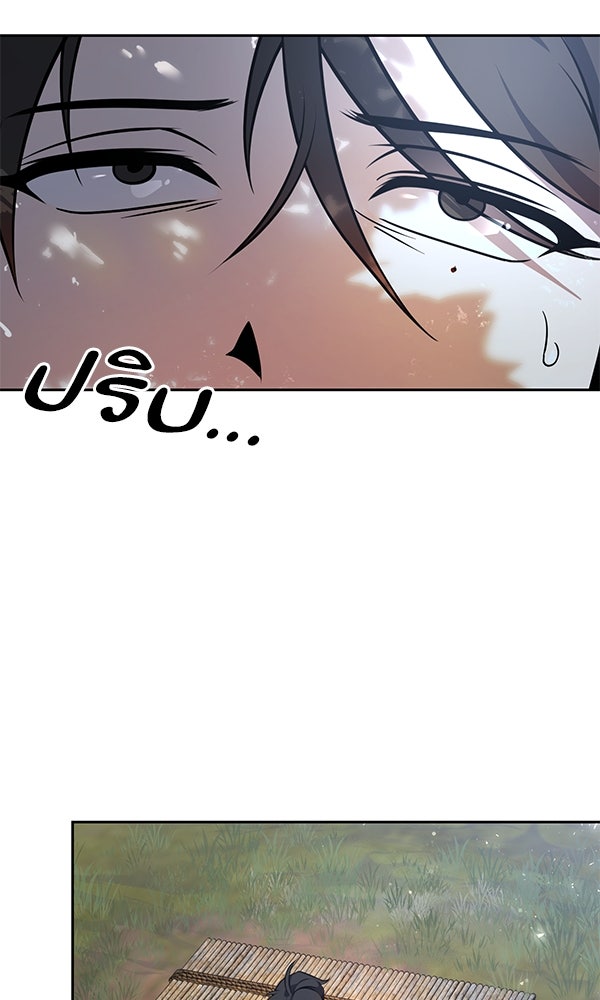 พอแล้วขันที อยากมีเจ้าโลก - หน้า 76