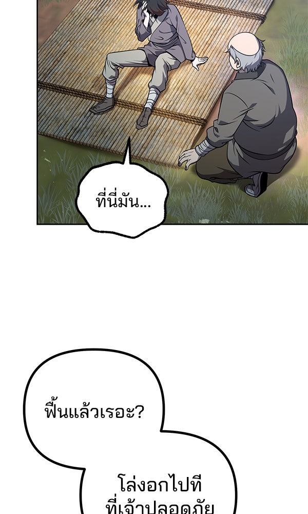พอแล้วขันที อยากมีเจ้าโลก - หน้า 77