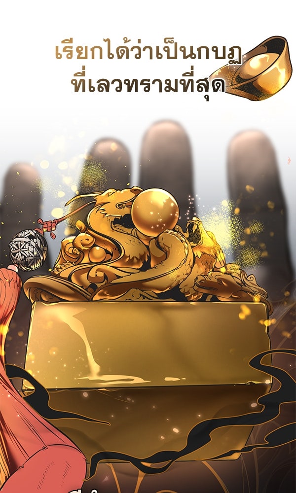 พอแล้วขันที อยากมีเจ้าโลก - หน้า 8