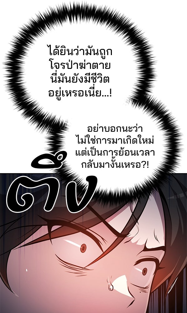 พอแล้วขันที อยากมีเจ้าโลก - หน้า 82