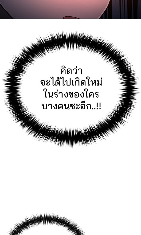 พอแล้วขันที อยากมีเจ้าโลก - หน้า 83