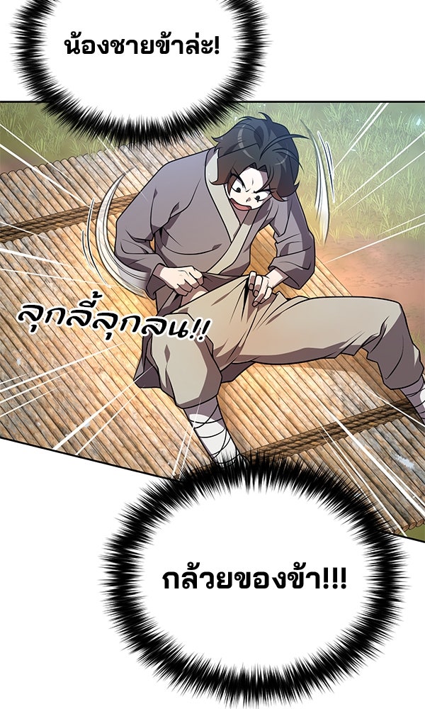 พอแล้วขันที อยากมีเจ้าโลก - หน้า 84