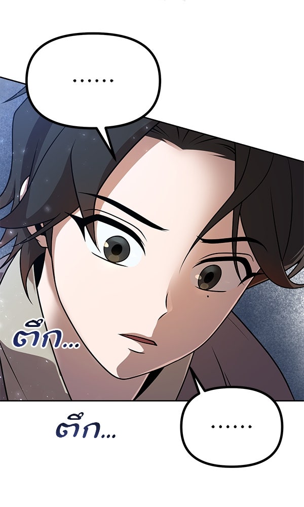 พอแล้วขันที อยากมีเจ้าโลก - หน้า 85