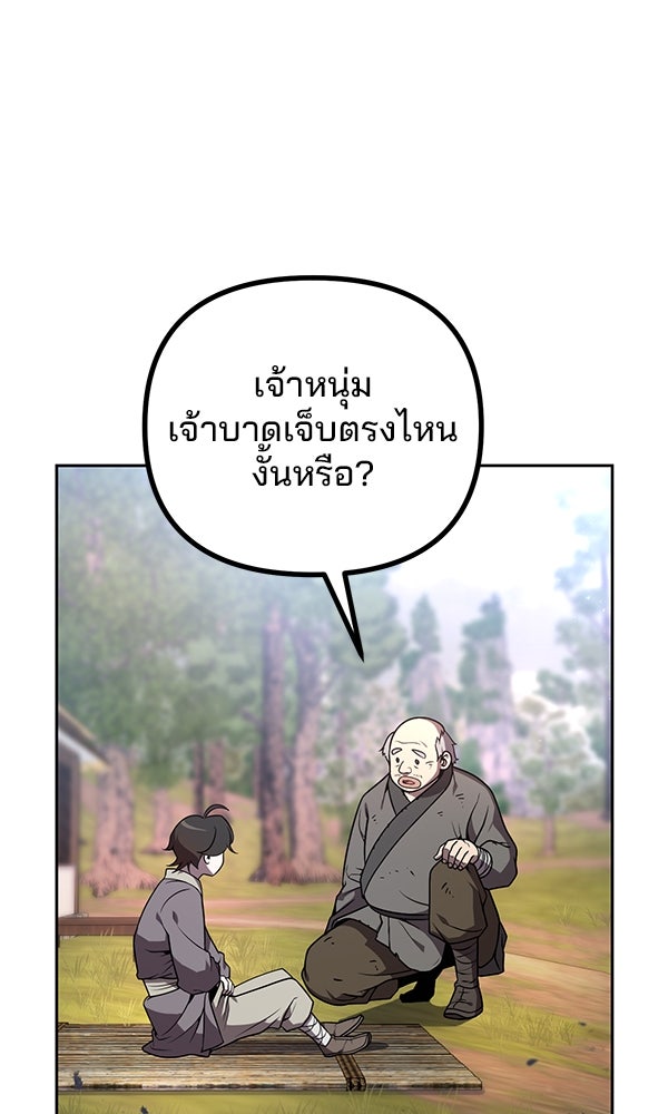 พอแล้วขันที อยากมีเจ้าโลก - หน้า 86