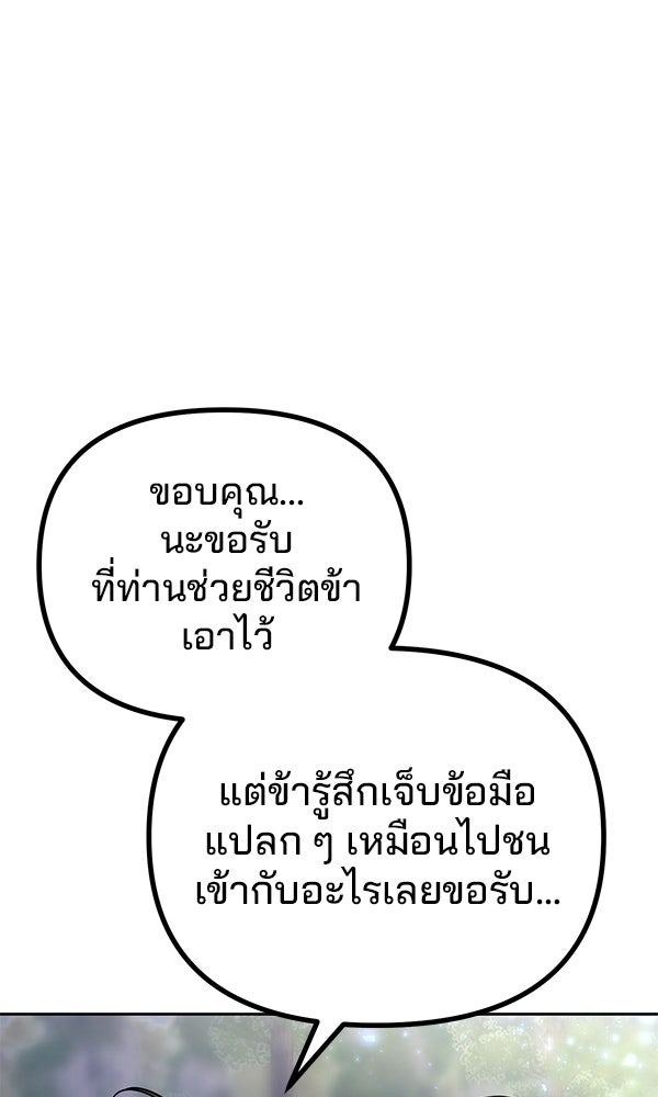 พอแล้วขันที อยากมีเจ้าโลก - หน้า 89