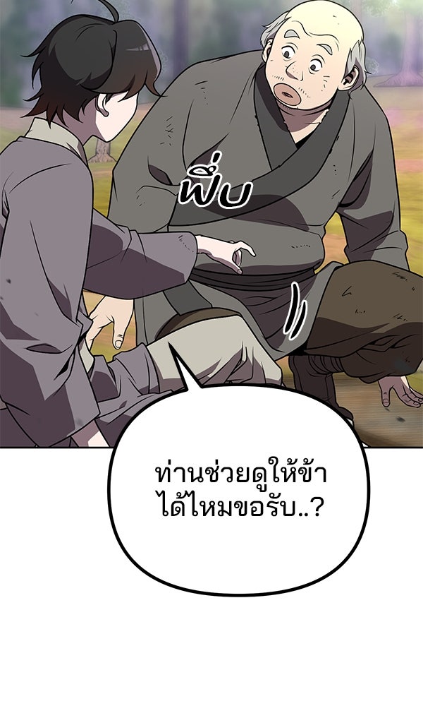 พอแล้วขันที อยากมีเจ้าโลก - หน้า 90