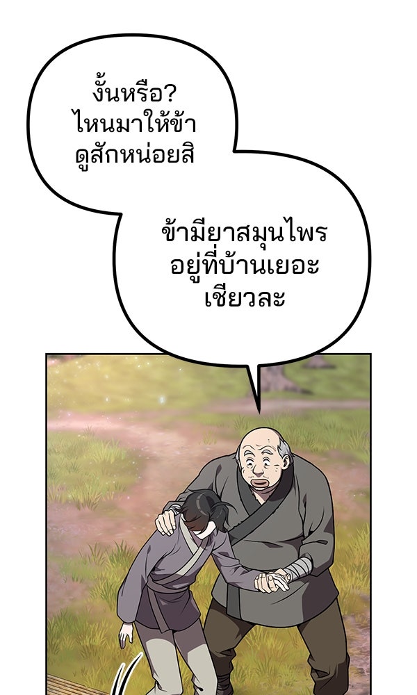 พอแล้วขันที อยากมีเจ้าโลก - หน้า 91